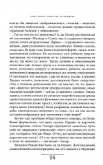 Вампир. Естественная история воскрешения - Фото 10