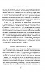 Вампир. Естественная история воскрешения - Фото 11