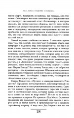 Вампир. Естественная история воскрешения - Фото 12