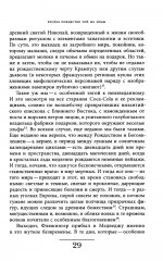 Вампир. Естественная история воскрешения - Фото 13