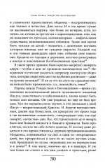 Вампир. Естественная история воскрешения - Фото 14