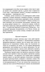 Вампир. Естественная история воскрешения - Фото 15