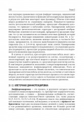 Биология. Том 1. Учебник для ВУЗов - Фото 4