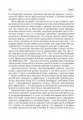 Биология. Том 1. Учебник для ВУЗов - Фото 8