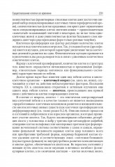 Биология. Том 1. Учебник для ВУЗов - Фото 9