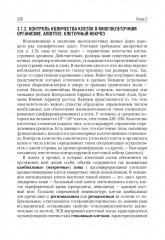 Биология. Том 1. Учебник для ВУЗов - Фото 10