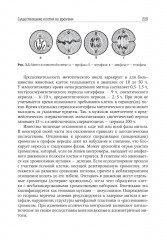 Биология. Том 1. Учебник для ВУЗов - Фото 11