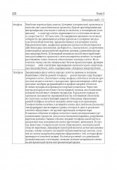 Биология. Том 1. Учебник для ВУЗов - Фото 12