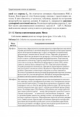 Биология. Том 1. Учебник для ВУЗов - Фото 13