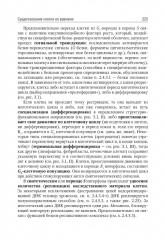 Биология. Том 1. Учебник для ВУЗов - Фото 14