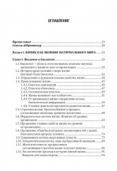 Биология. Том 1. Учебник для ВУЗов - Фото 15