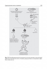 Биология. Том 1. Учебник для ВУЗов - Фото 16