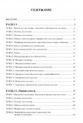 Анатомия и физиология человека. Рабочая тетрадь. Часть 1 - Фото 1