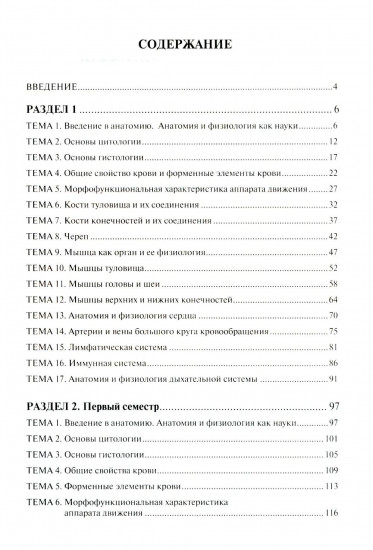 Анатомия и физиология человека. Рабочая тетрадь. Часть 1