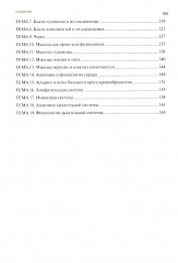 Анатомия и физиология человека. Рабочая тетрадь. Часть 1 - Фото 2