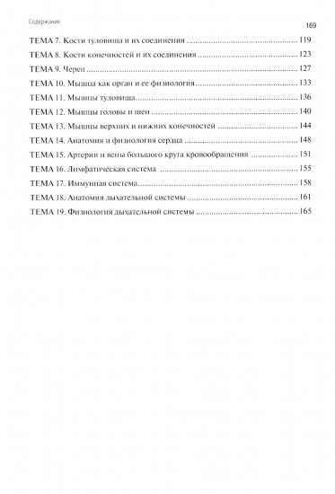 Анатомия и физиология человека. Рабочая тетрадь. Часть 1