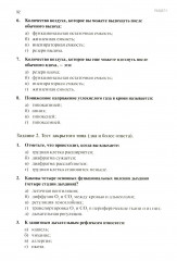 Анатомия и физиология человека. Рабочая тетрадь. Часть 1 - Фото 3