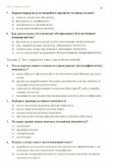 Анатомия и физиология человека. Рабочая тетрадь. Часть 1 - Фото 4