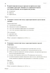 Анатомия и физиология человека. Рабочая тетрадь. Часть 1 - Фото 5