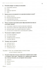 Анатомия и физиология человека. Рабочая тетрадь. Часть 1 - Фото 6