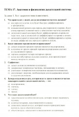 Анатомия и физиология человека. Рабочая тетрадь. Часть 1 - Фото 7