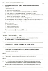 Анатомия и физиология человека. Рабочая тетрадь. Часть 1 - Фото 8