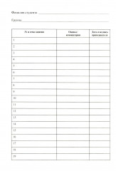 Анатомия и физиология человека. Рабочая тетрадь. Часть 1 - Фото 9