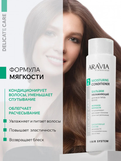 Бальзам для всех типов волос увлажняющий «Moisturing Conditioner»