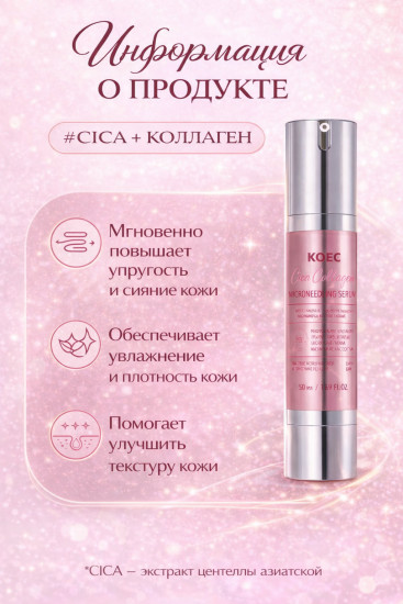 Сыворотка для лица с центеллой и коллагеном