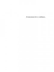 Алька-Аля, Александра. Повесть и рассказы - Фото 1