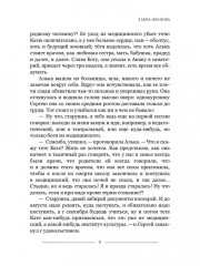 Алька-Аля, Александра. Повесть и рассказы - Фото 7