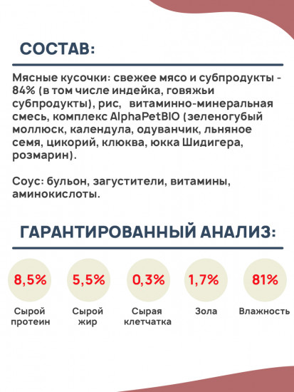 Влажный корм для щенков, беременных и кормящих собак с индейкой и потрошками в соусе