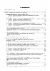 Основные синдромы внутренних болезней - Фото 1