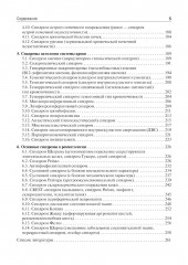 Основные синдромы внутренних болезней - Фото 2