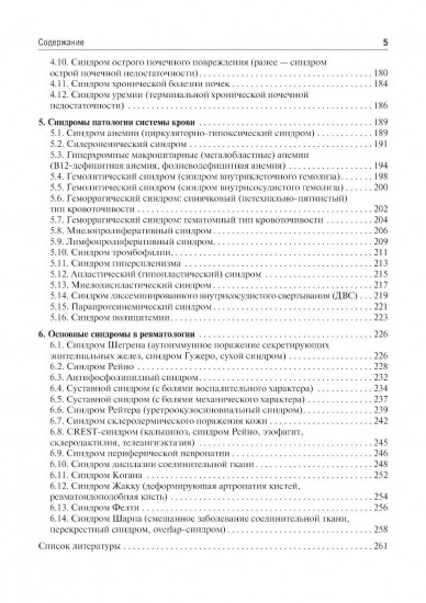 Основные синдромы внутренних болезней