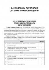 Основные синдромы внутренних болезней - Фото 3