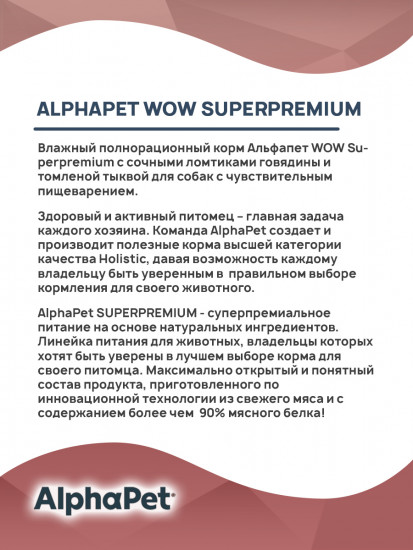 Влажный корм взрослых собак с чувствительным пищеварением с говядиной и томленой тыквой в соусе