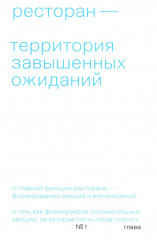 Нейросервис. Как управлять поведением гостей в ресторане - Фото 6