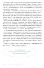 Нейросервис. Как управлять поведением гостей в ресторане - Фото 8