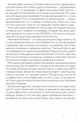 Нейросервис. Как управлять поведением гостей в ресторане - Фото 9