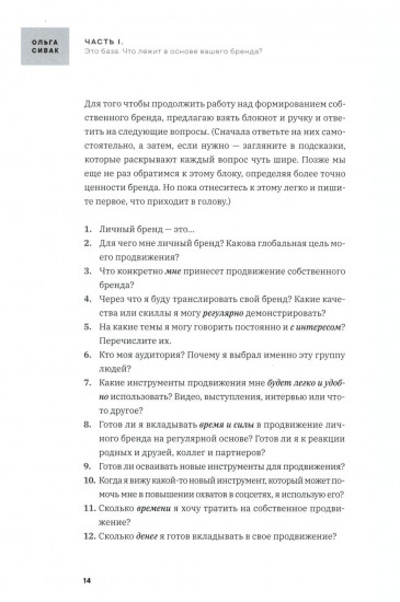 Личный бренд в HoReCa