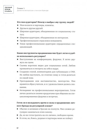 Личный бренд в HoReCa