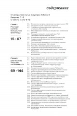 F&B. Организация питания в отеле. От потерь к прибыли. Том 1 - Фото 1