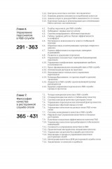 F&B. Организация питания в отеле. От потерь к прибыли. Том 1 - Фото 3