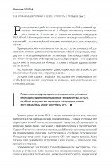 F&B. Организация питания в отеле. От потерь к прибыли. Том 1 - Фото 4