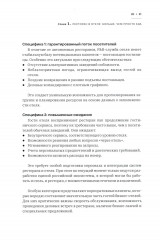 F&B. Организация питания в отеле. От потерь к прибыли. Том 1 - Фото 9