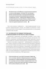 F&B. Организация питания в отеле. От потерь к прибыли. Том 1 - Фото 10