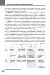 Диагностика и лечение эндокринных заболеваний у детей и подростков по Н. П. Шабалову - Фото 2