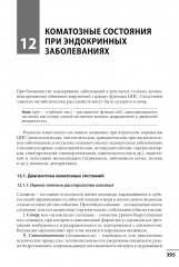 Диагностика и лечение эндокринных заболеваний у детей и подростков по Н. П. Шабалову - Фото 3