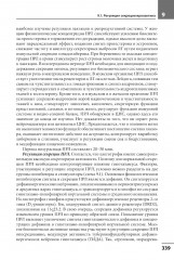 Диагностика и лечение эндокринных заболеваний у детей и подростков по Н. П. Шабалову - Фото 5